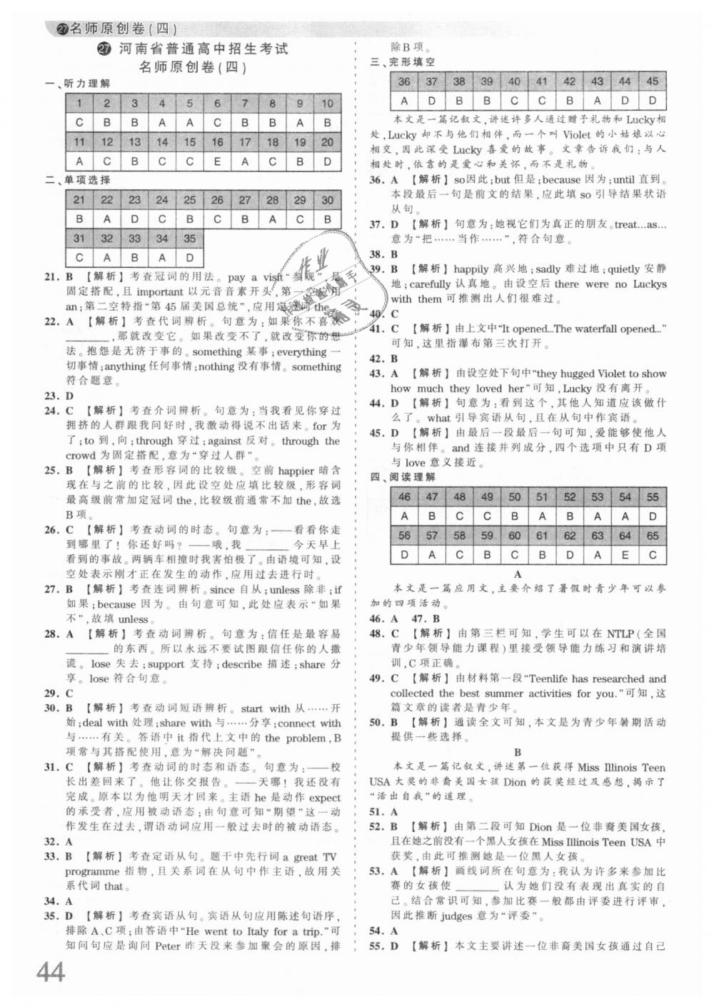 2018年王朝霞河南中考中考真題精編英語 第44頁