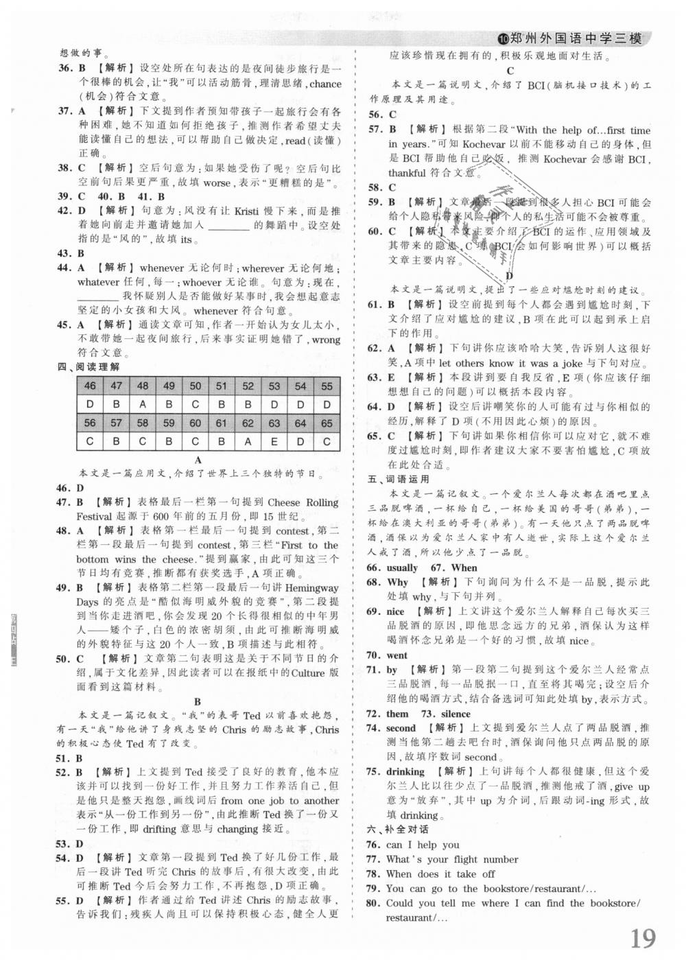 2018年王朝霞河南中考中考真題精編英語(yǔ) 第19頁(yè)