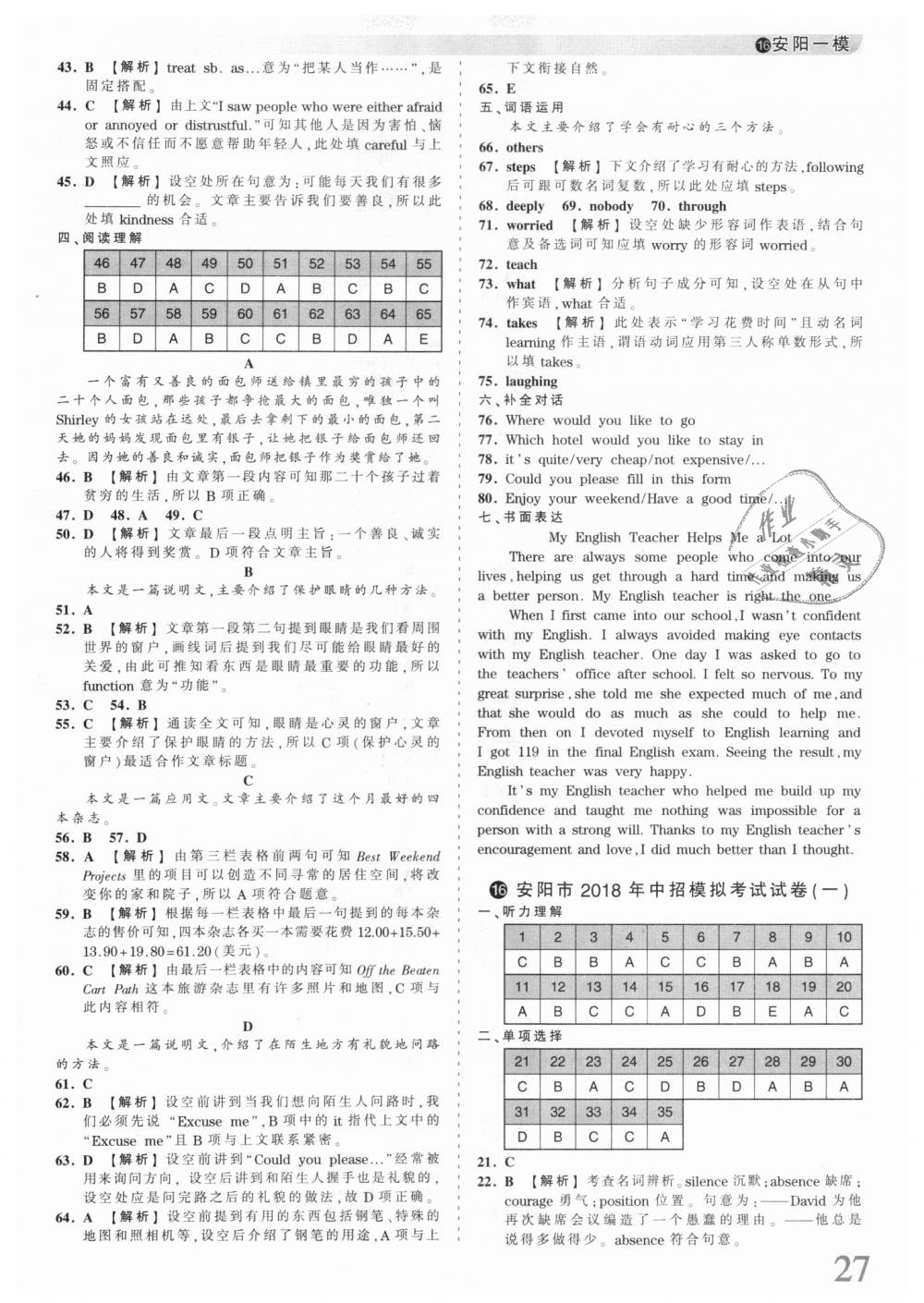 2018年王朝霞河南中考中考真題精編英語 第27頁