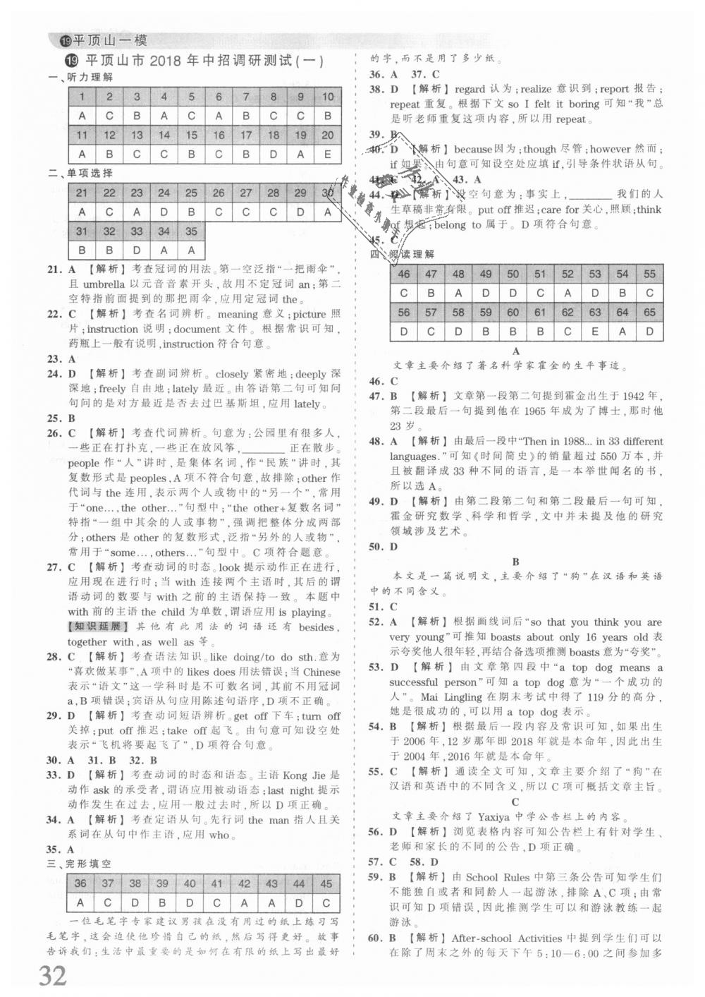 2018年王朝霞河南中考中考真題精編英語 第32頁