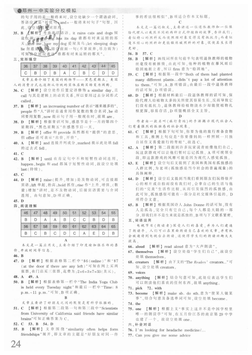 2018年王朝霞河南中考中考真題精編英語 第24頁