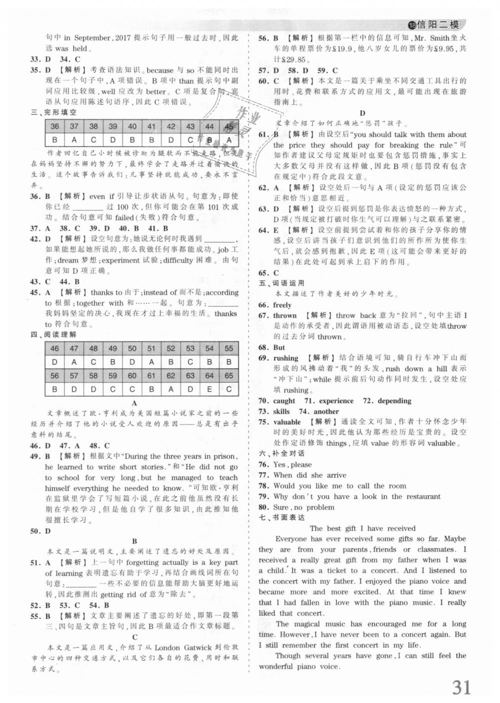 2018年王朝霞河南中考中考真題精編英語 第31頁