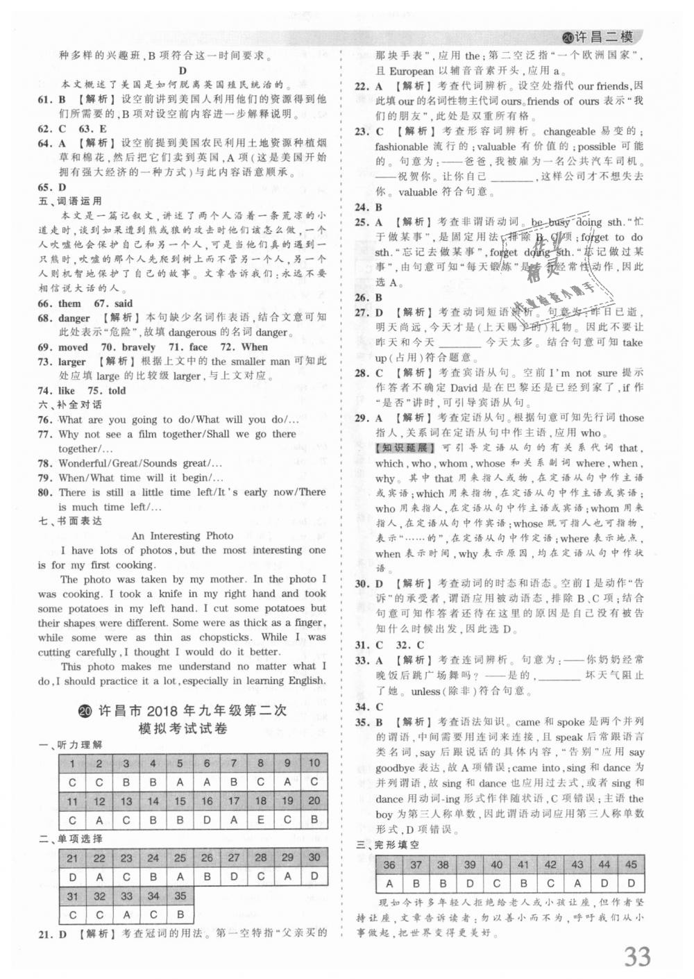 2018年王朝霞河南中考中考真題精編英語 第33頁