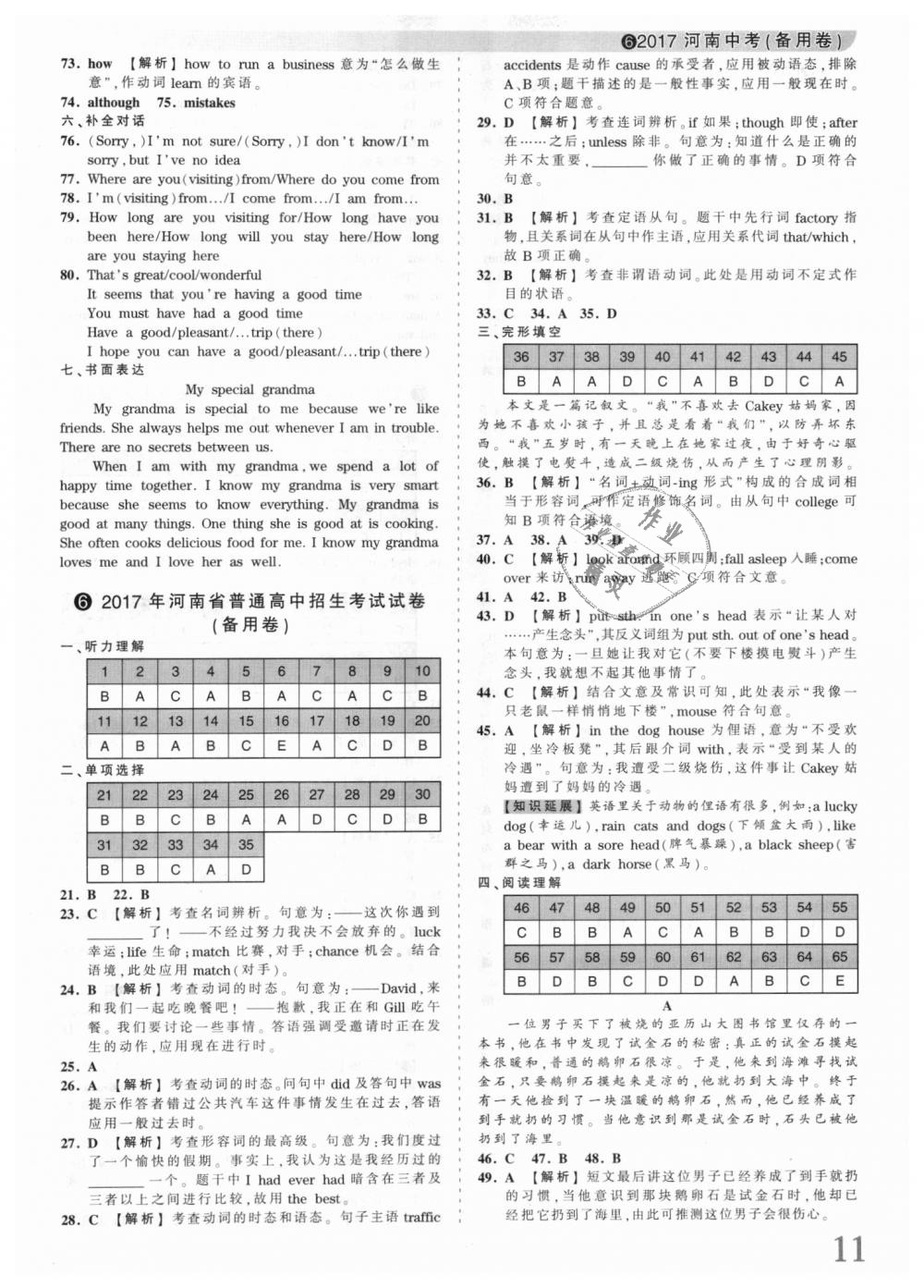 2018年王朝霞河南中考中考真題精編英語 第11頁