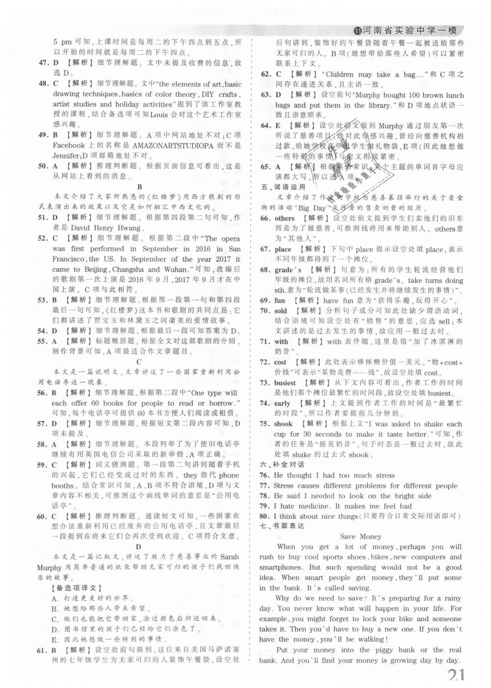 2018年王朝霞河南中考中考真題精編英語 第21頁