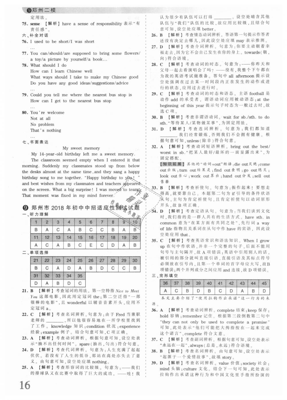 2018年王朝霞河南中考中考真題精編英語 第16頁