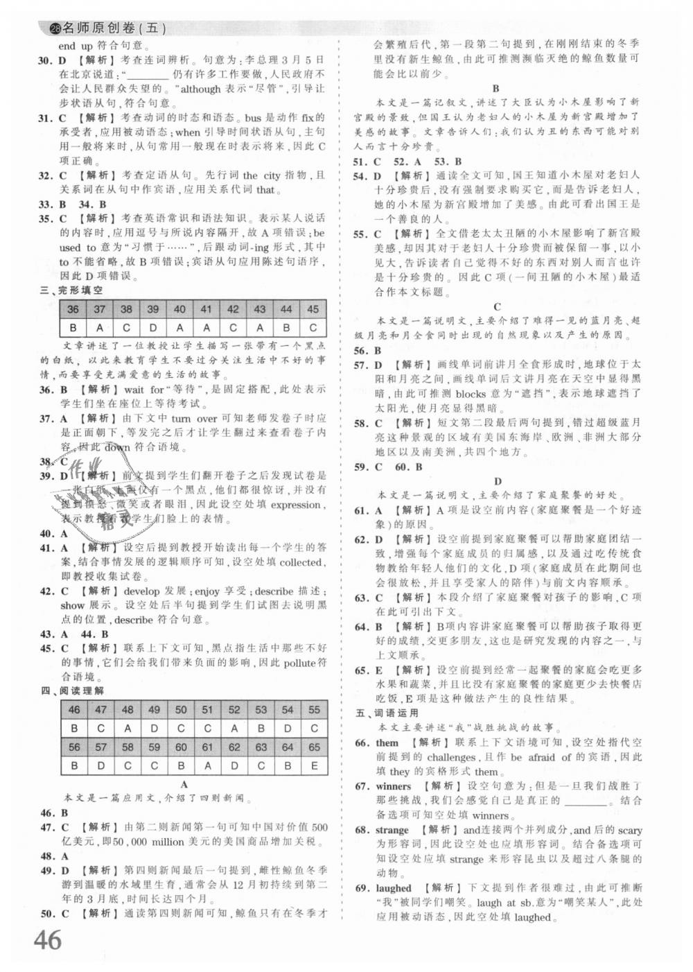 2018年王朝霞河南中考中考真題精編英語 第46頁