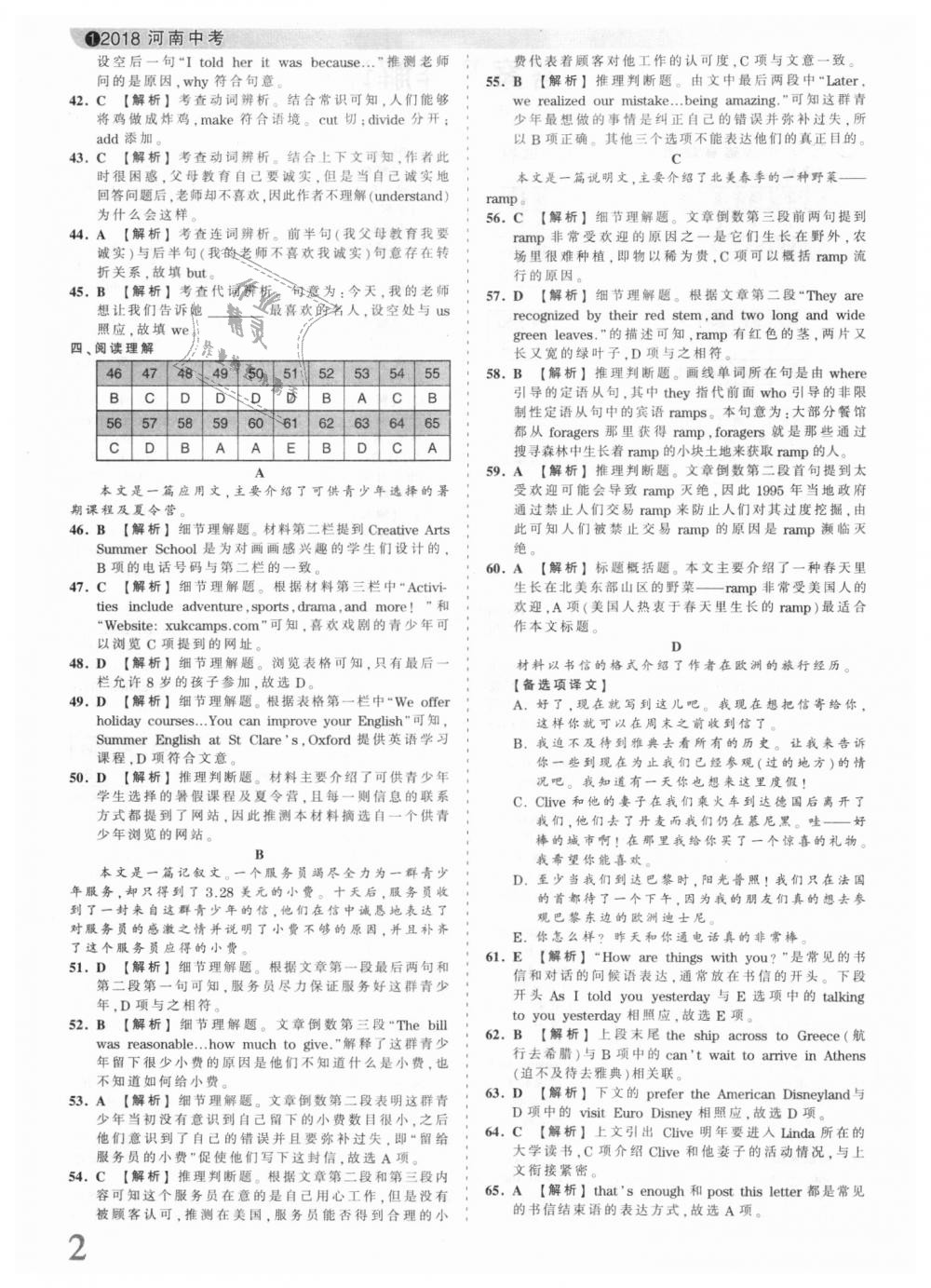 2018年王朝霞河南中考中考真題精編英語 第2頁