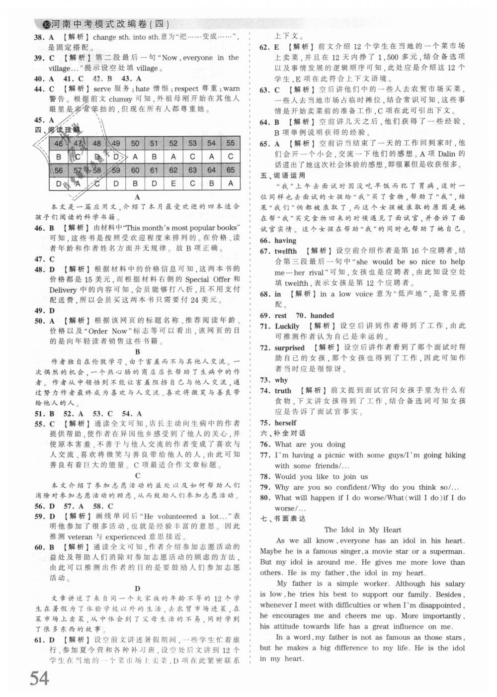 2018年王朝霞河南中考中考真題精編英語 第54頁