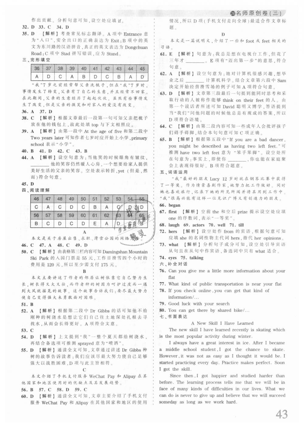 2018年王朝霞河南中考中考真題精編英語(yǔ) 第43頁(yè)