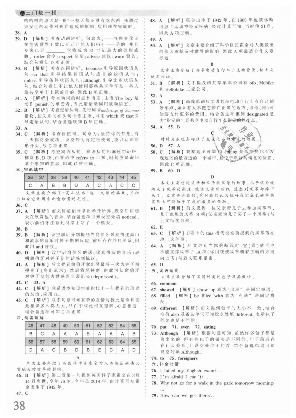 2018年王朝霞河南中考中考真題精編英語 第38頁