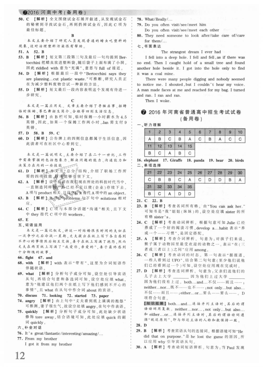 2018年王朝霞河南中考中考真題精編英語 第12頁