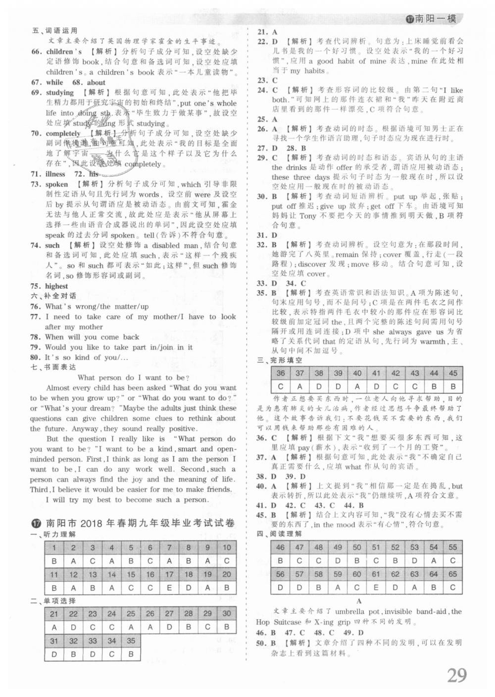 2018年王朝霞河南中考中考真題精編英語(yǔ) 第29頁(yè)