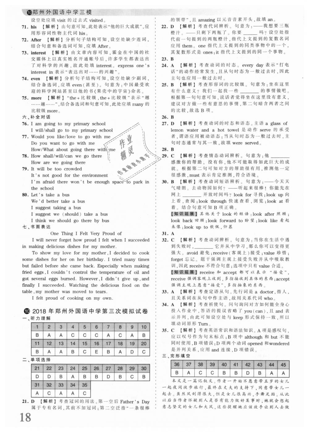 2018年王朝霞河南中考中考真題精編英語 第18頁