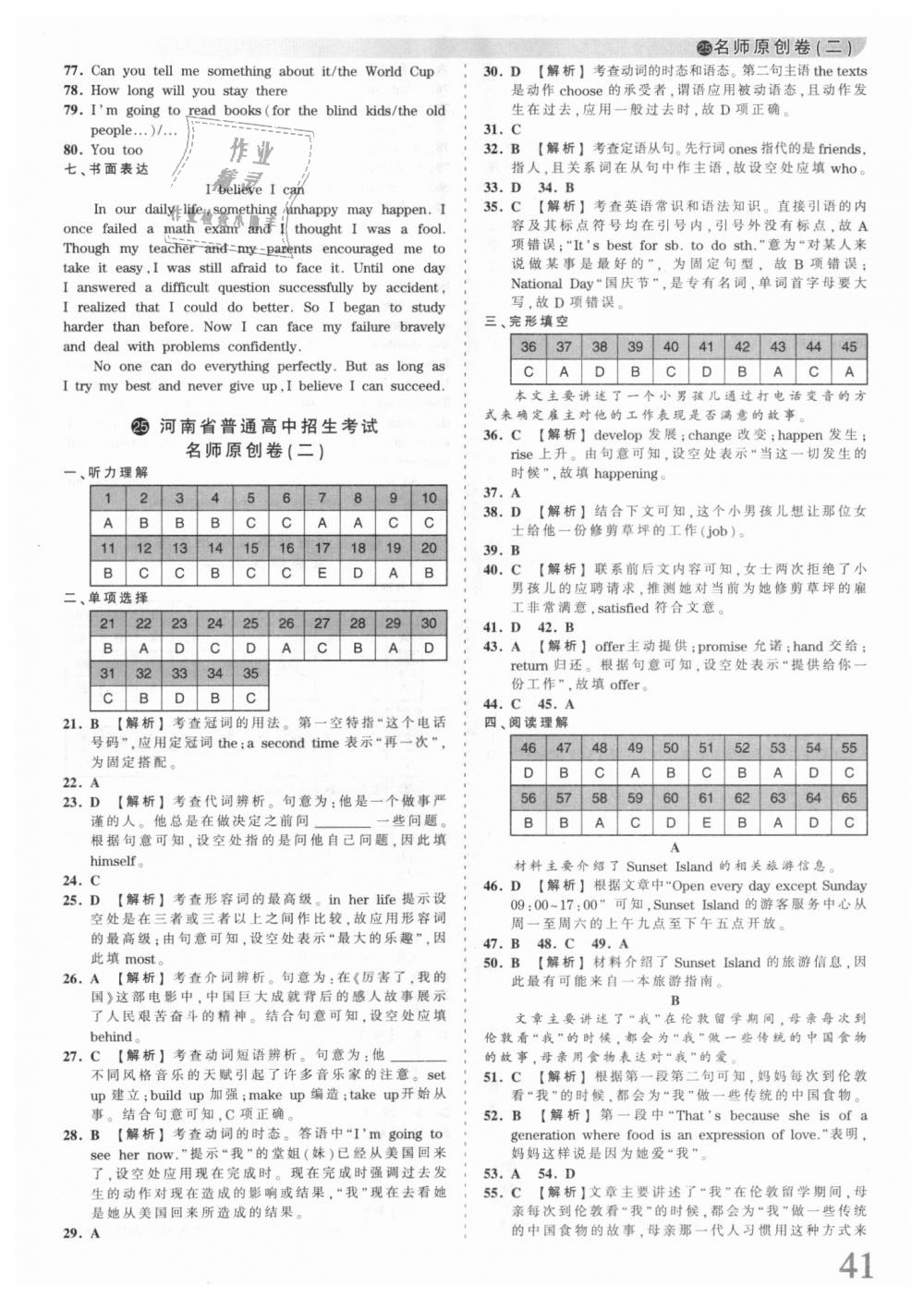 2018年王朝霞河南中考中考真題精編英語(yǔ) 第41頁(yè)