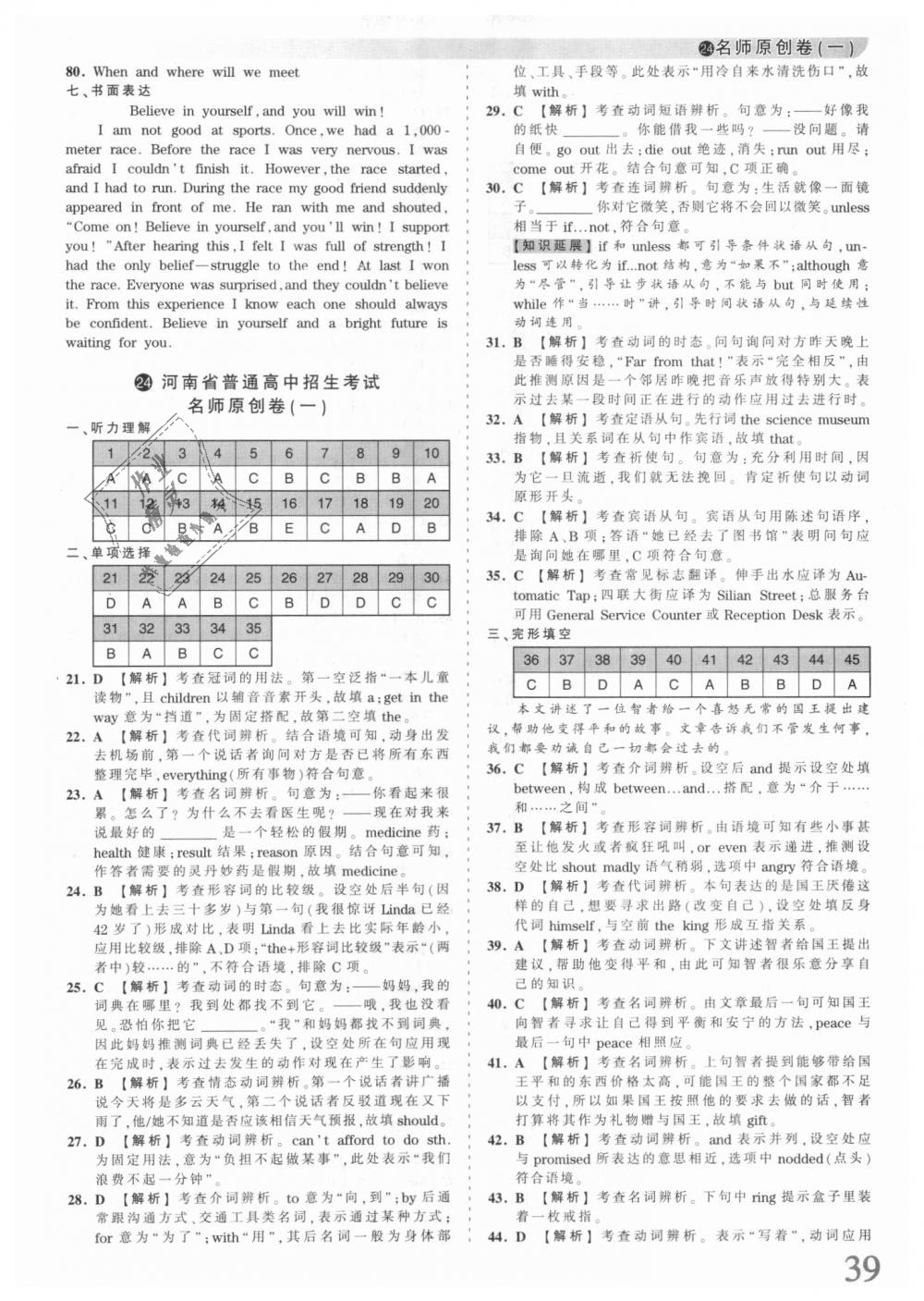 2018年王朝霞河南中考中考真題精編英語 第39頁