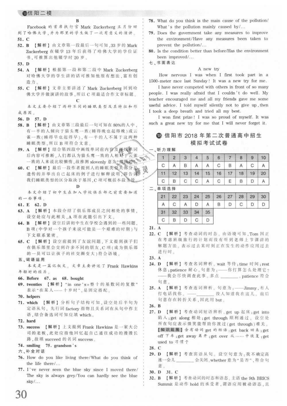 2018年王朝霞河南中考中考真題精編英語 第30頁