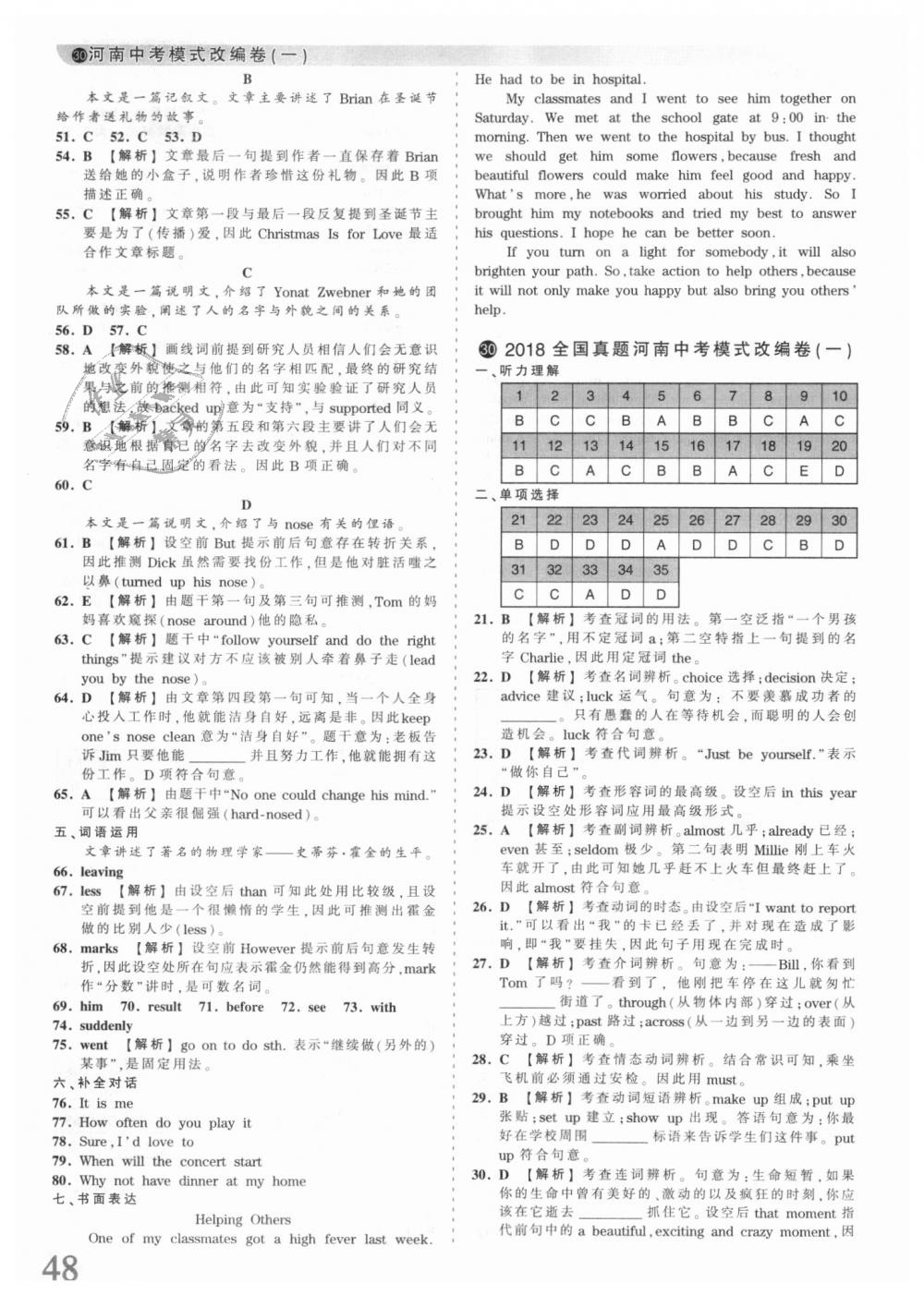 2018年王朝霞河南中考中考真題精編英語 第48頁