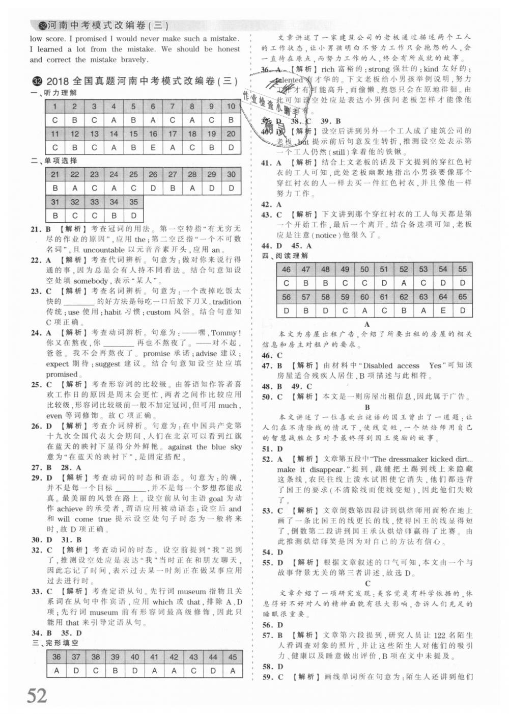 2018年王朝霞河南中考中考真題精編英語 第52頁