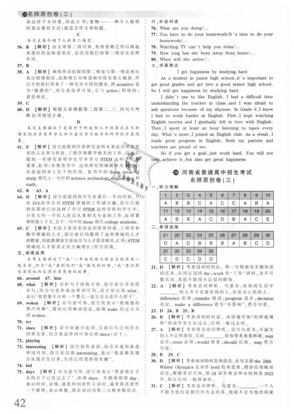 2018年王朝霞河南中考中考真題精編英語(yǔ) 第42頁(yè)