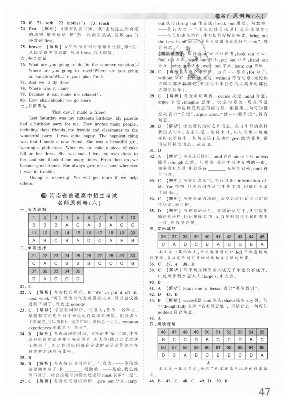 2018年王朝霞河南中考中考真題精編英語(yǔ) 第47頁(yè)