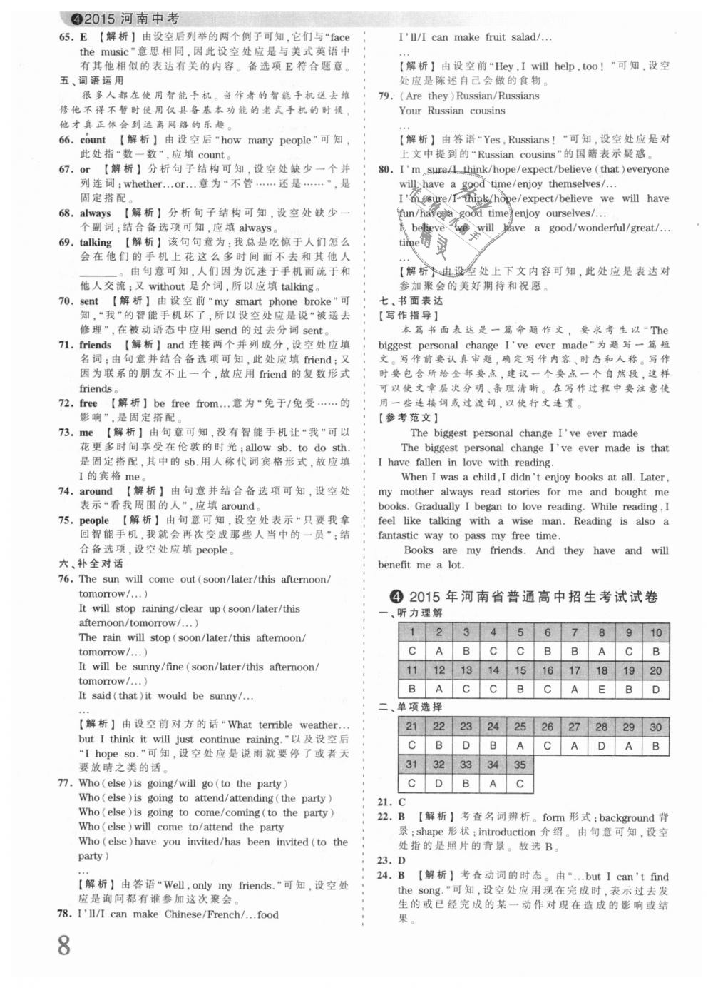 2018年王朝霞河南中考中考真題精編英語 第8頁