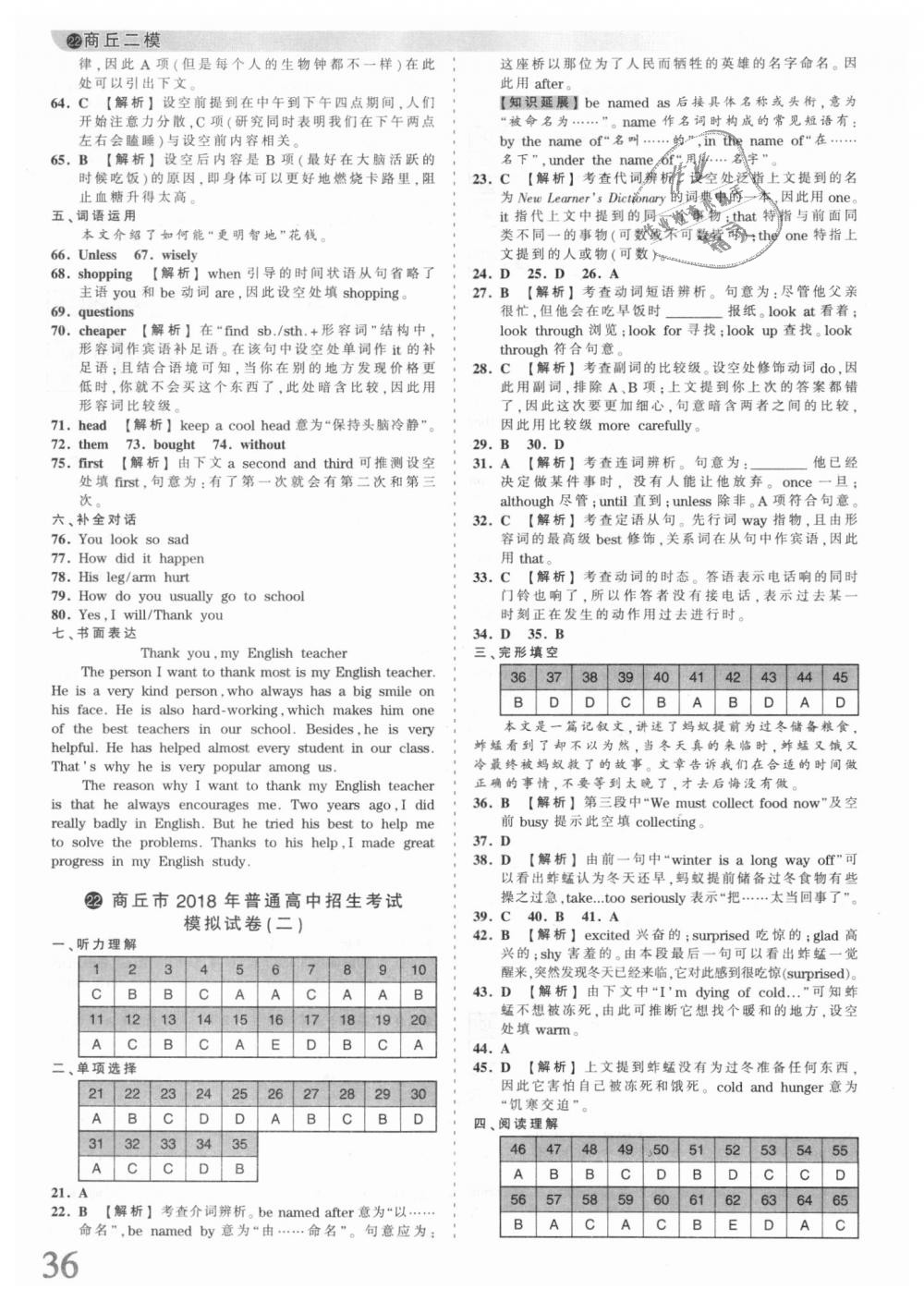 2018年王朝霞河南中考中考真題精編英語 第36頁