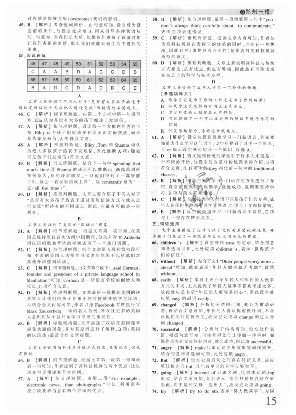 2018年王朝霞河南中考中考真題精編英語 第15頁