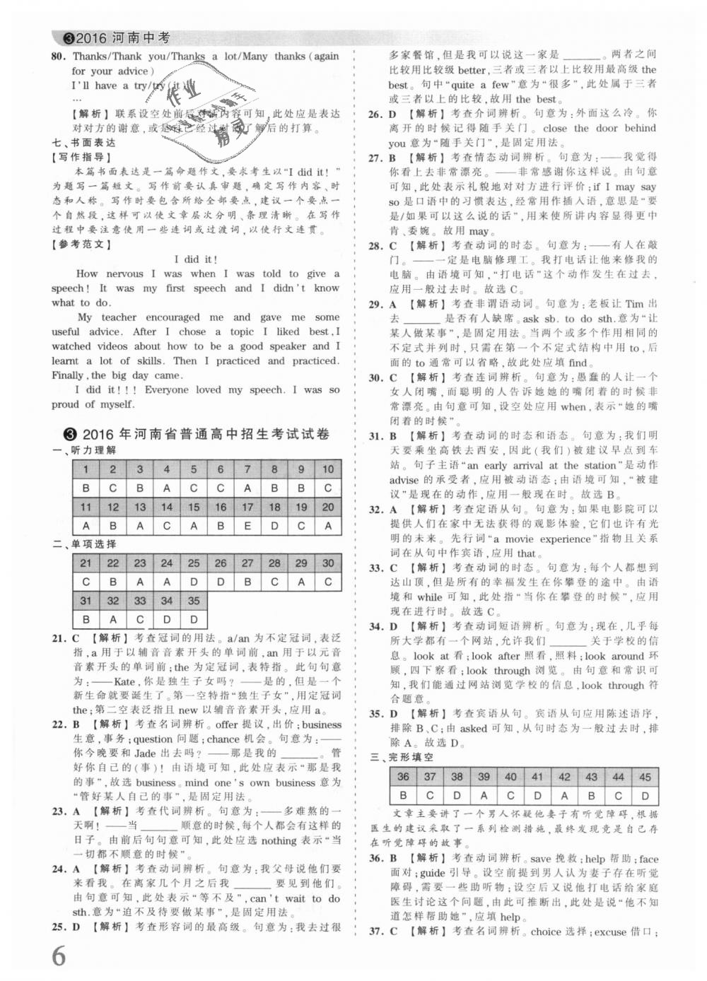 2018年王朝霞河南中考中考真題精編英語 第6頁