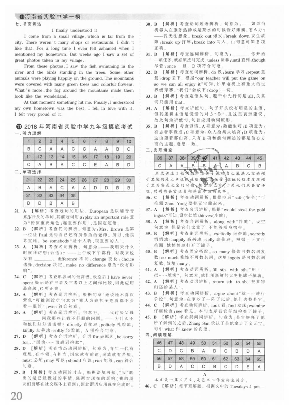 2018年王朝霞河南中考中考真題精編英語(yǔ) 第20頁(yè)