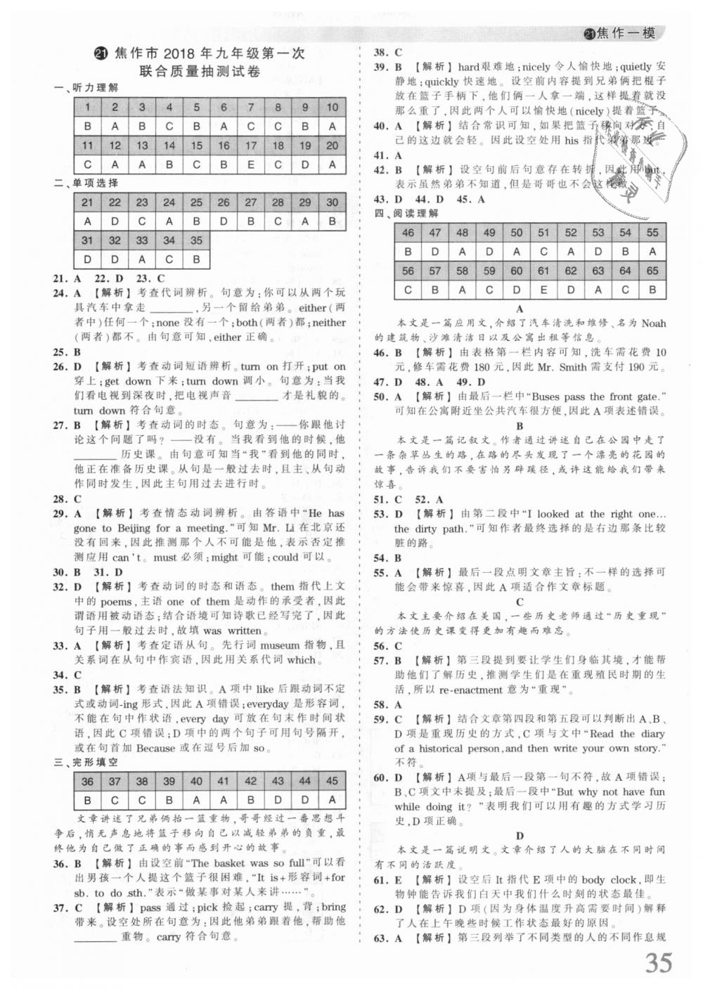 2018年王朝霞河南中考中考真題精編英語 第35頁