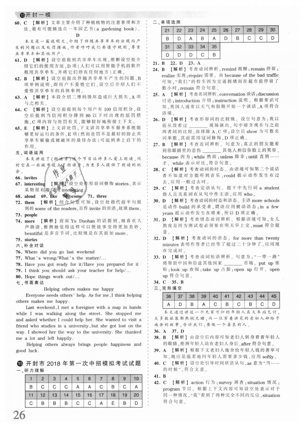 2018年王朝霞河南中考中考真題精編英語(yǔ) 第26頁(yè)