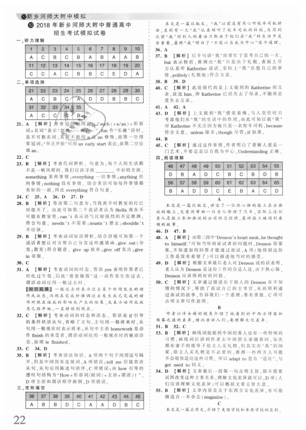 2018年王朝霞河南中考中考真題精編英語 第22頁