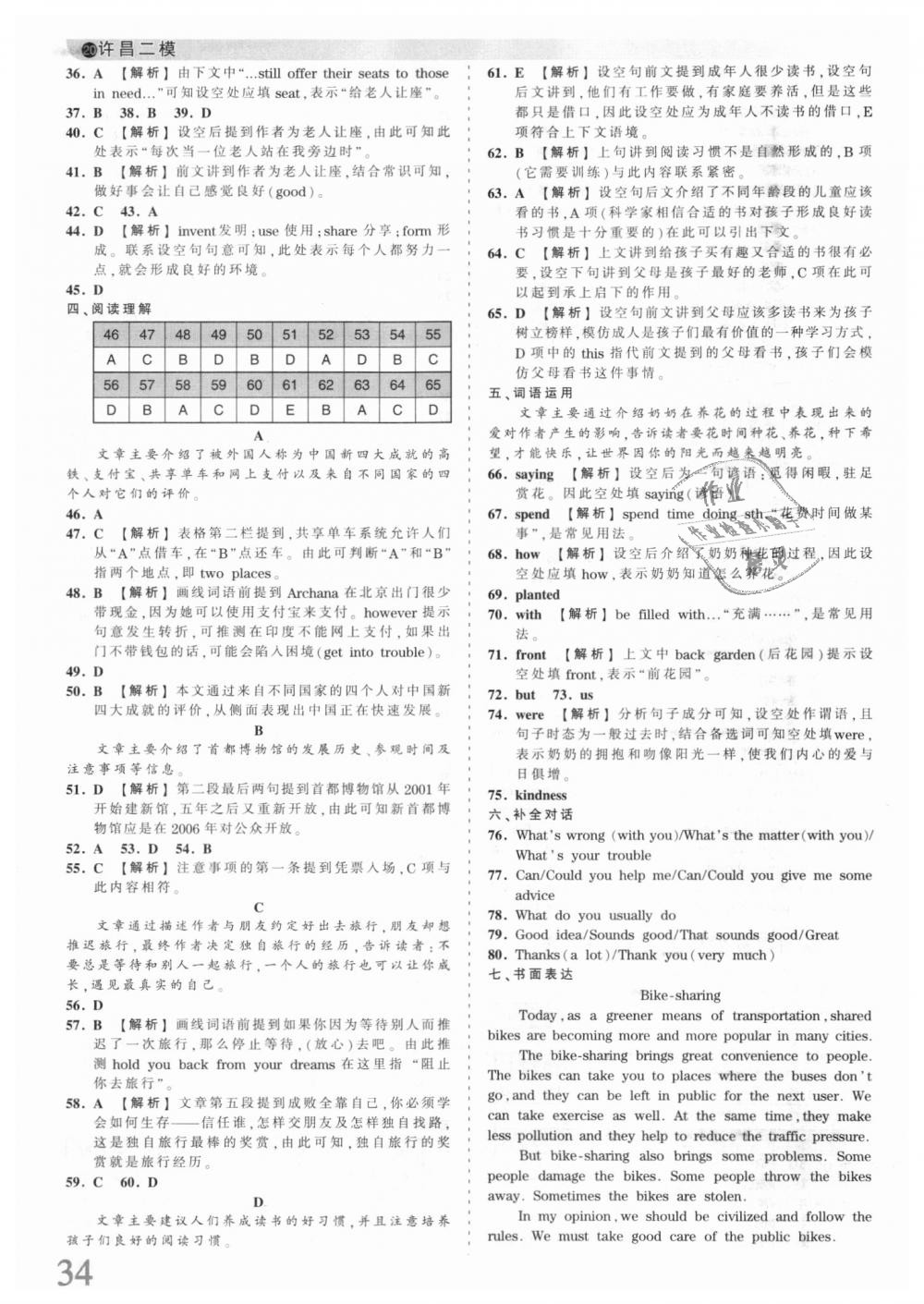 2018年王朝霞河南中考中考真題精編英語 第34頁