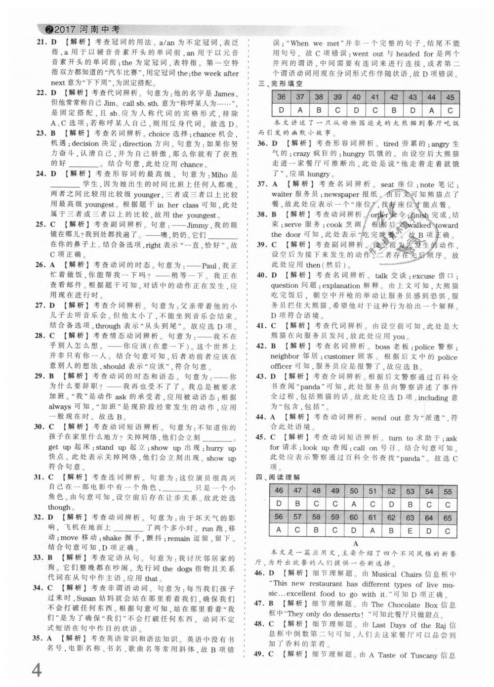 2018年王朝霞河南中考中考真題精編英語 第4頁