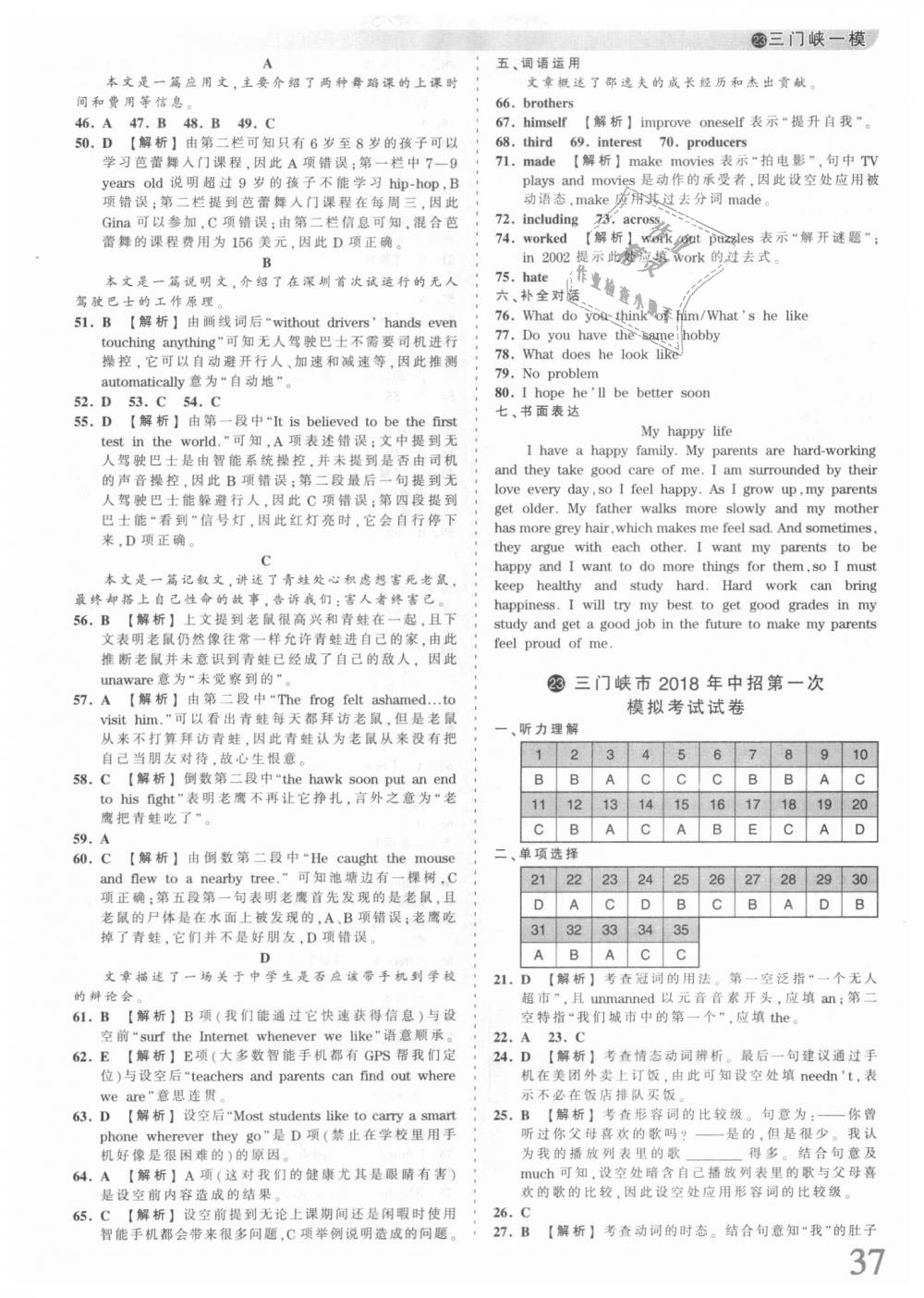 2018年王朝霞河南中考中考真題精編英語 第37頁