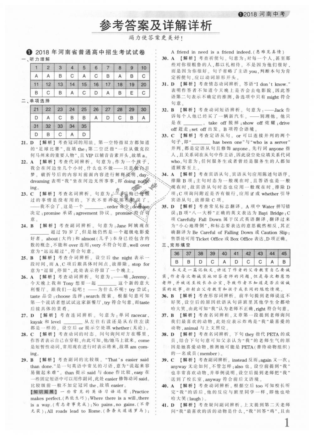 2018年王朝霞河南中考中考真題精編英語 第1頁