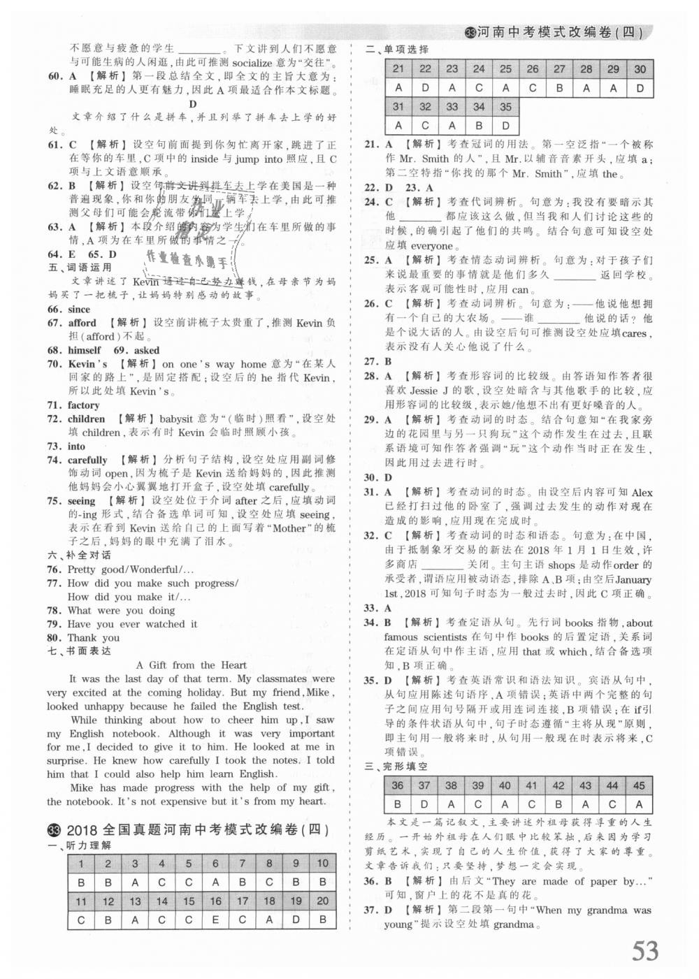 2018年王朝霞河南中考中考真題精編英語(yǔ) 第53頁(yè)