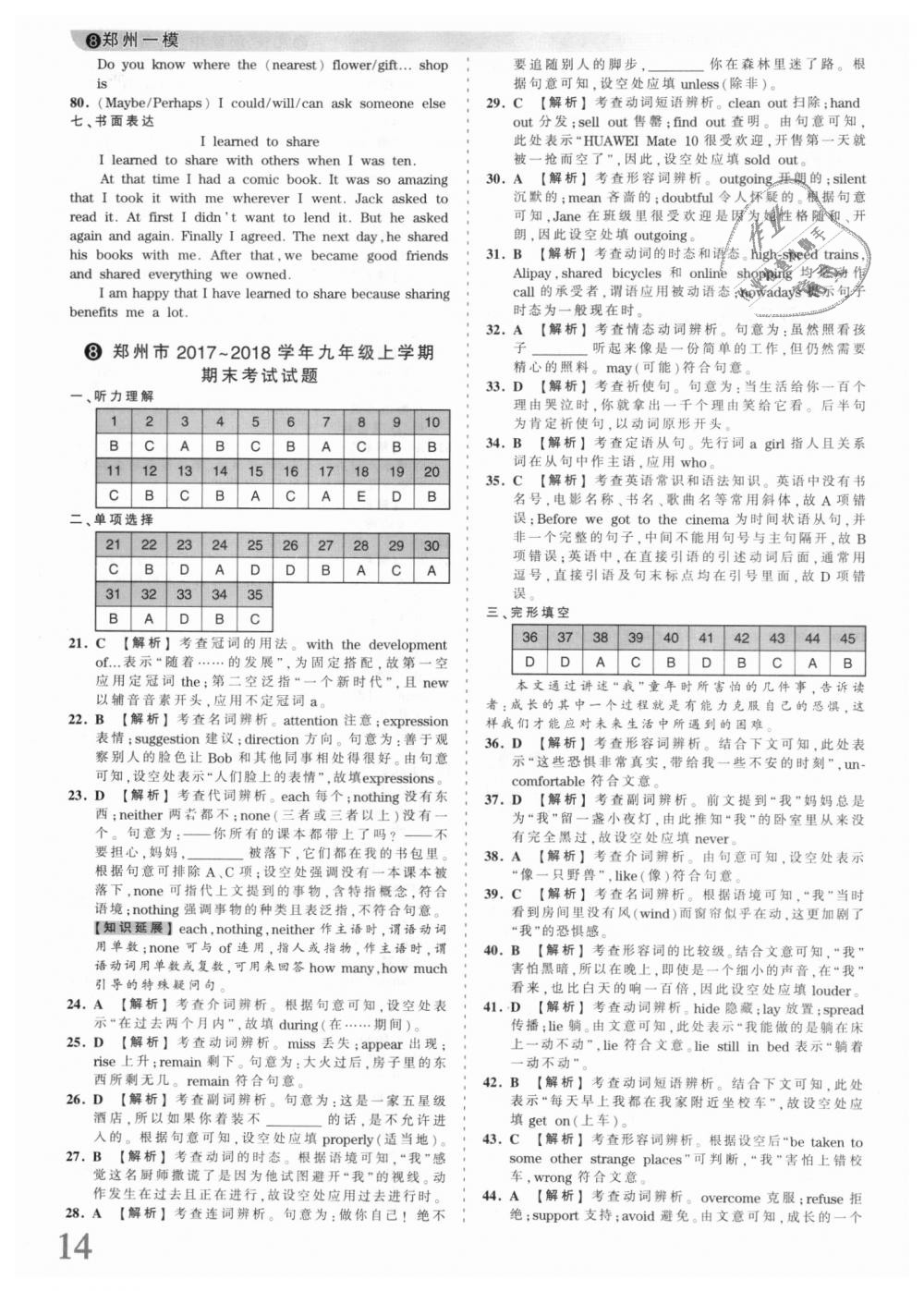 2018年王朝霞河南中考中考真題精編英語 第14頁