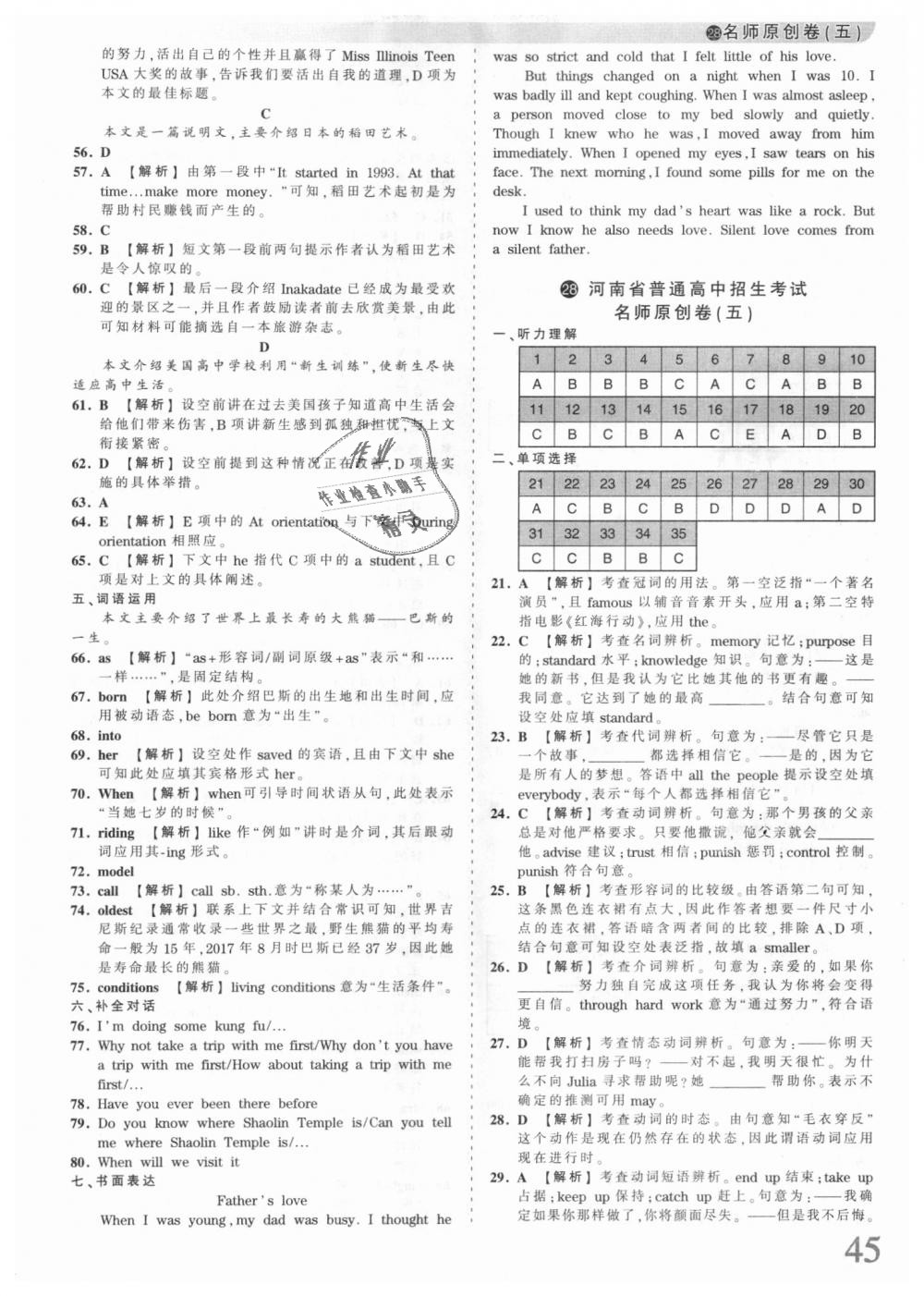 2018年王朝霞河南中考中考真題精編英語 第45頁