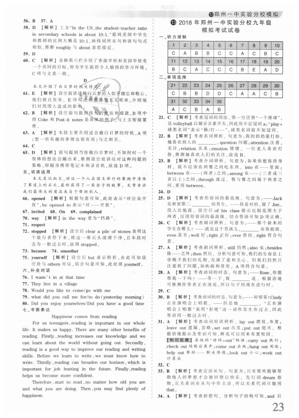 2018年王朝霞河南中考中考真題精編英語(yǔ) 第23頁(yè)