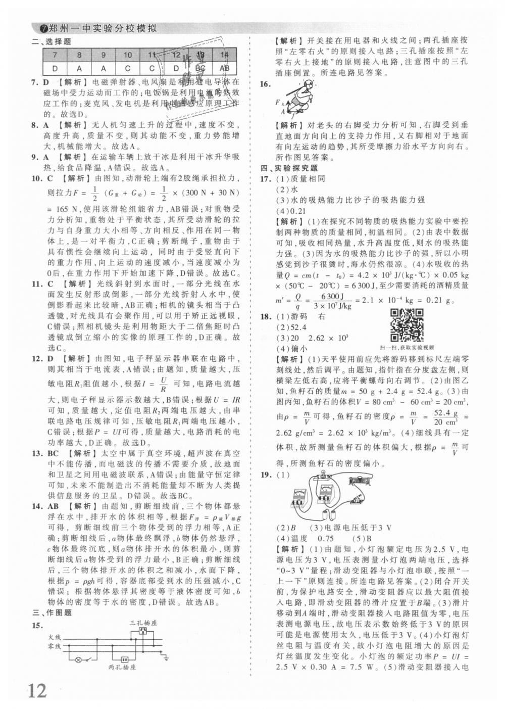 2018年王朝霞河南中考中考真題精編物理 第12頁(yè)