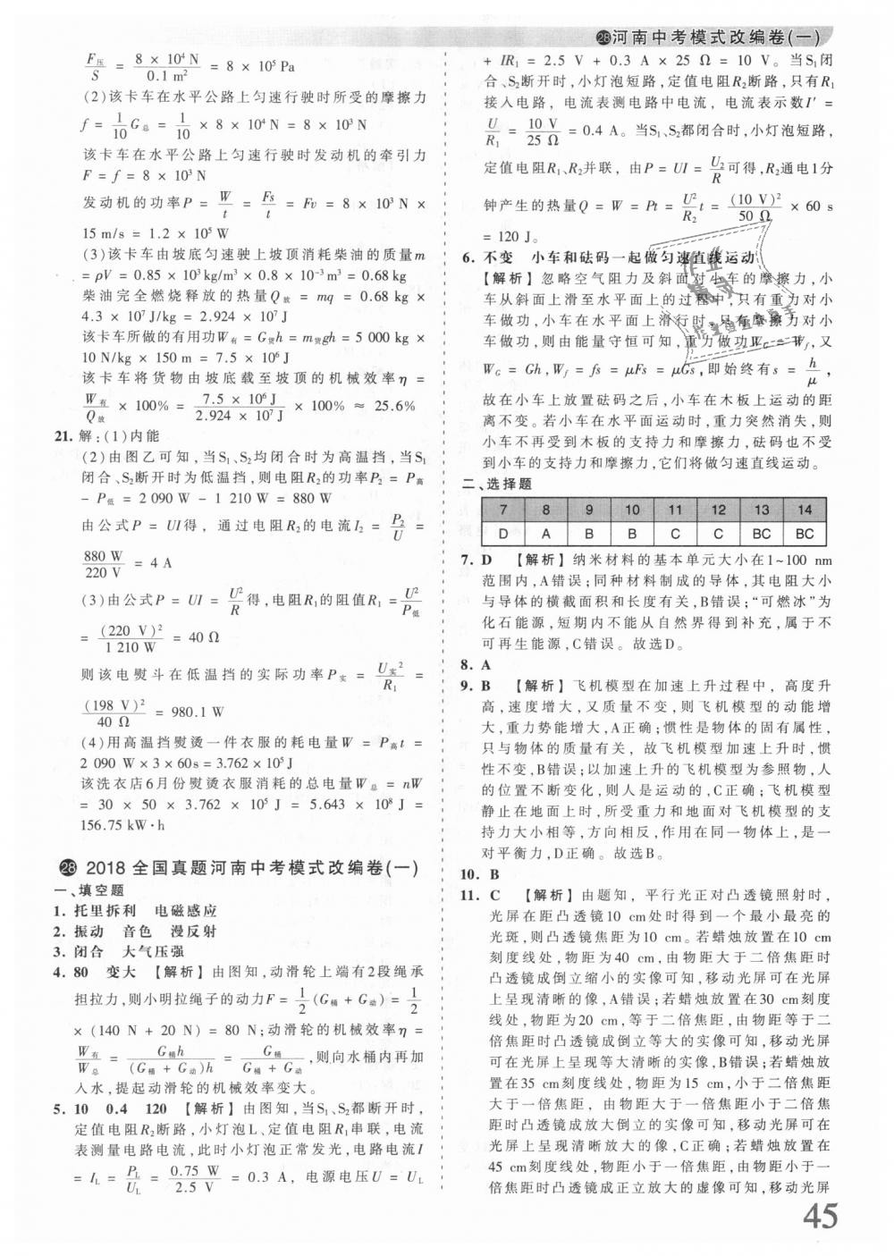 2018年王朝霞河南中考中考真題精編物理 第45頁