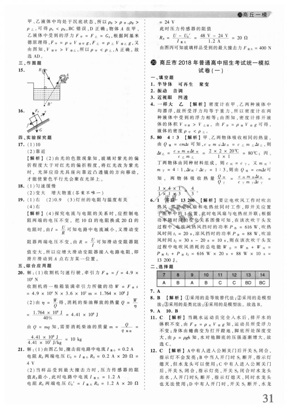 2018年王朝霞河南中考中考真題精編物理 第31頁