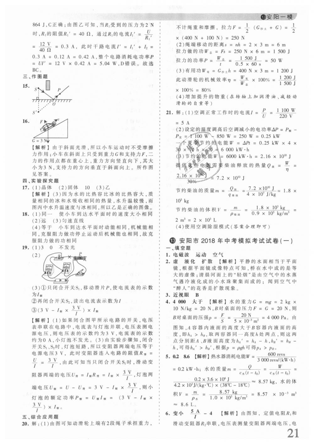 2018年王朝霞河南中考中考真題精編物理 第21頁(yè)