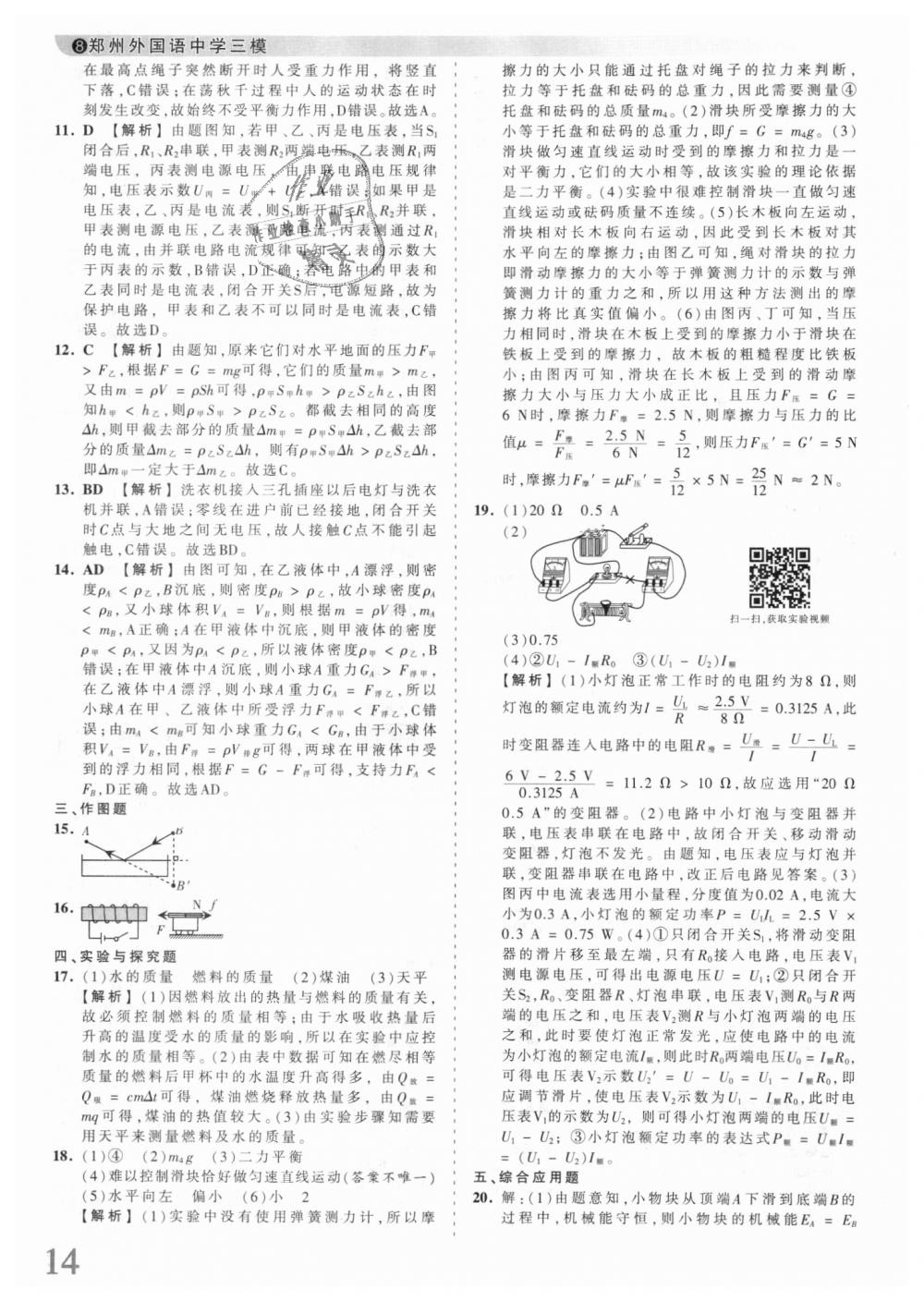 2018年王朝霞河南中考中考真題精編物理 第14頁(yè)