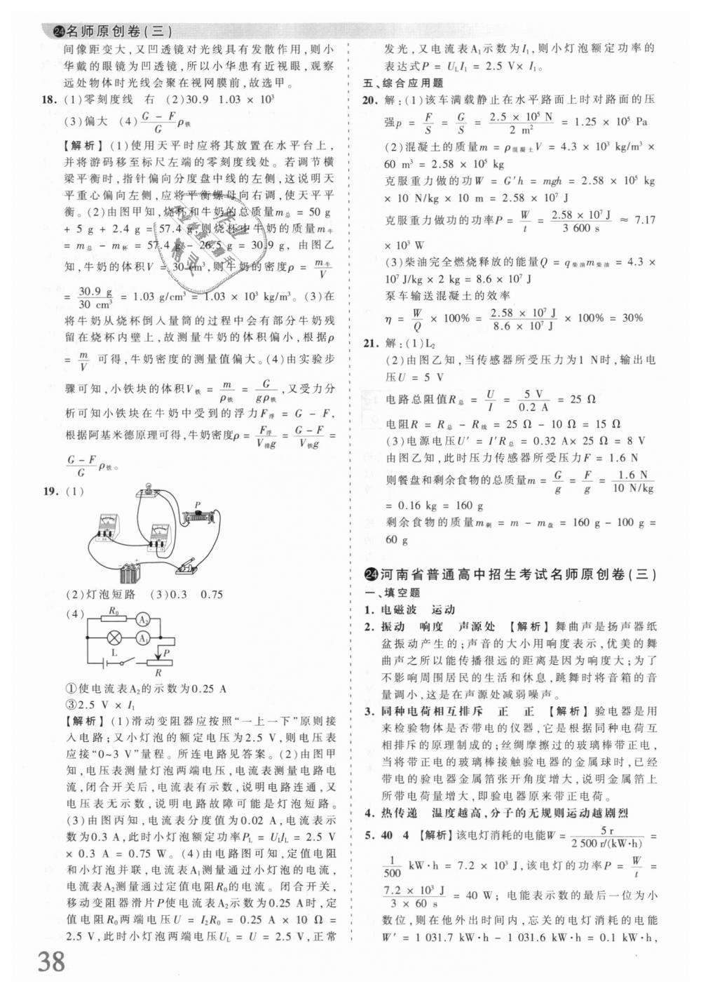 2018年王朝霞河南中考中考真題精編物理 第38頁(yè)