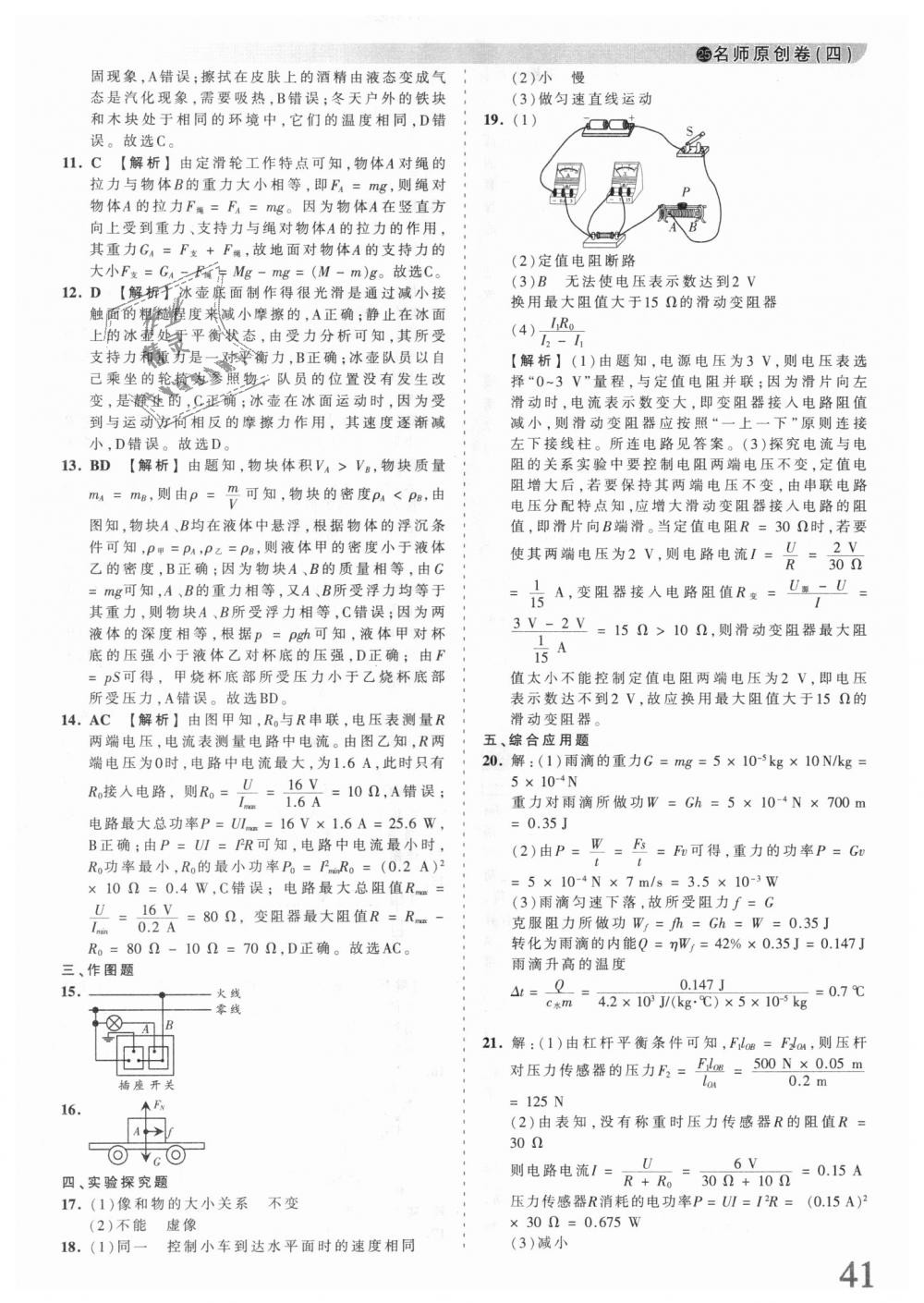 2018年王朝霞河南中考中考真題精編物理 第41頁