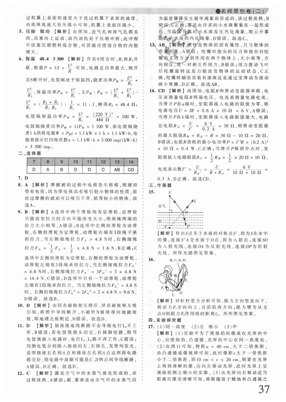 2018年王朝霞河南中考中考真題精編物理 第37頁