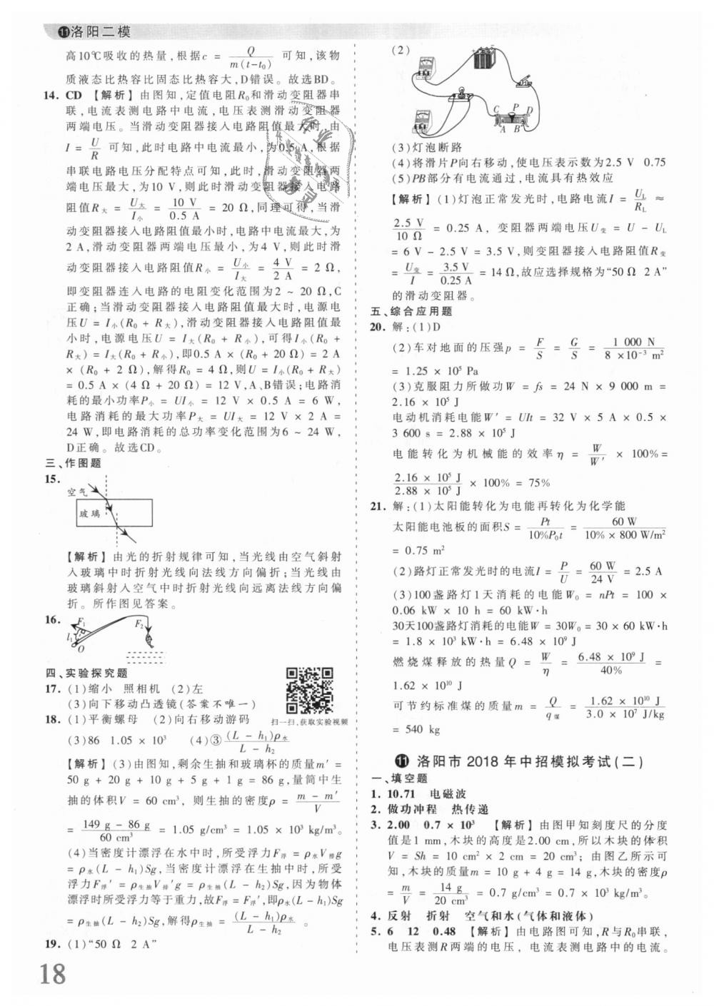 2018年王朝霞河南中考中考真題精編物理 第18頁